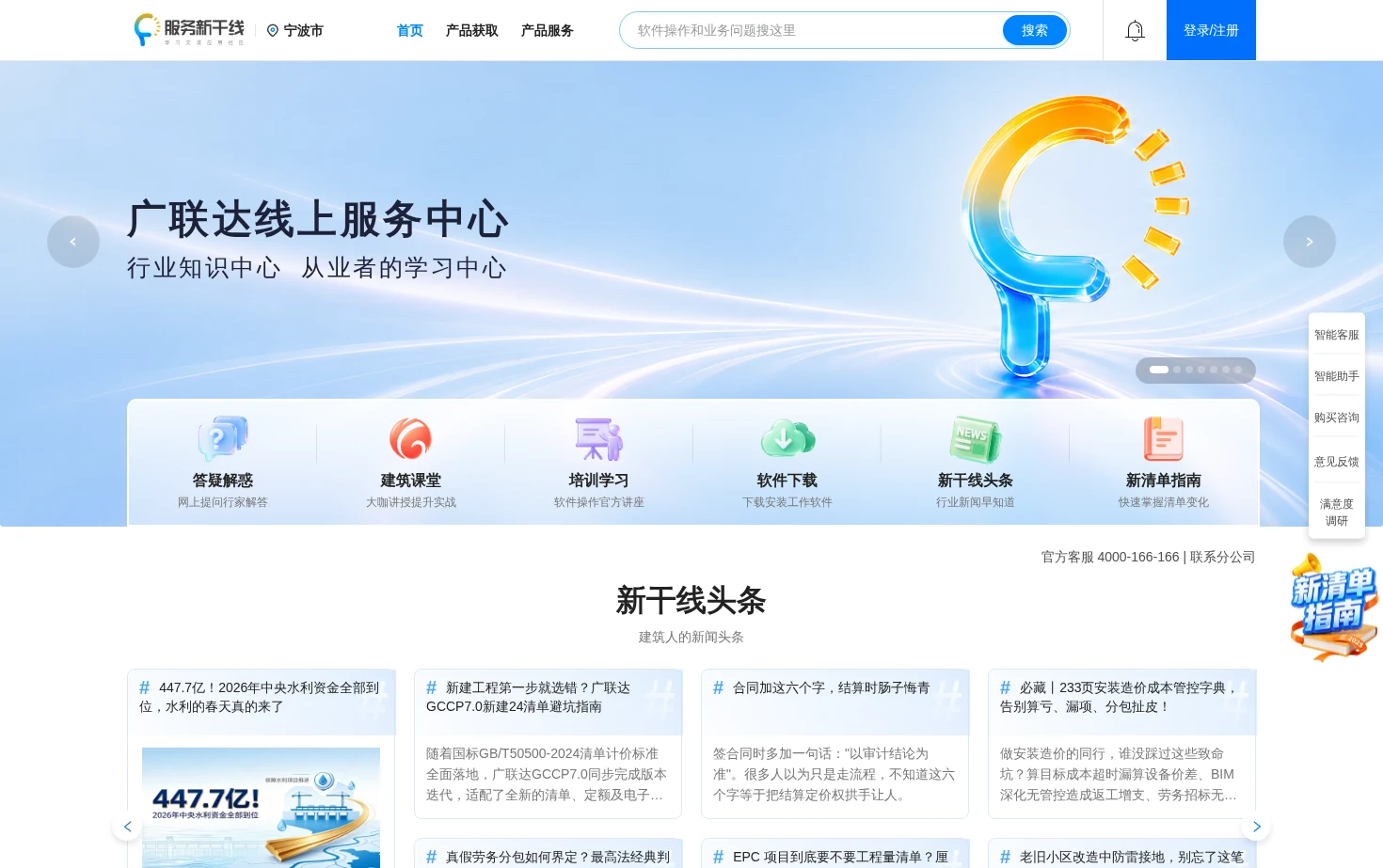 广联达服务新干线 页面快照